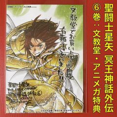 聖闘士星矢THE LOST CANVAS冥王神話外伝 特典ペーパー蠍座カルディア