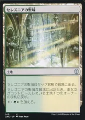 【中古】マジックザギャザリング 140[U]：セレズニアの聖域/Selesnya Sanctuary