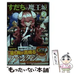 【メルカリ便】 すだちの魔王城　7巻 特典　非売品　イラストカード メルカリ便】 すだちの魔王城 7巻 特典 非売品 イラストカード