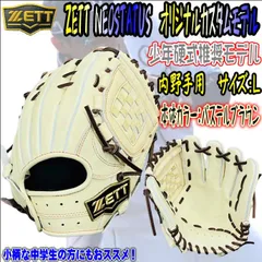 2024年最新】ZETT(ゼット) 少年野球 軟式 ネオステイタス グラブ ...