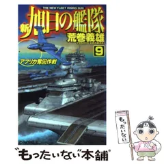 2025年最新】新旭日の艦隊の人気アイテム - メルカリ