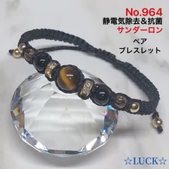 No.964 静電気除去《タイガーアイ&オニキス&スモーキークオーツ》ブラック　ペアブレスレット