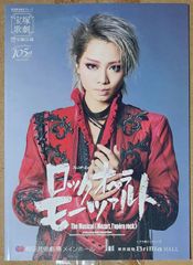 【宝塚歌劇】 星組 「ロックオペラ モーツァルト」 公演プログラム [2019年11月20～27日／12月3～15日]