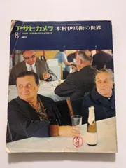 2026年最新】アサヒカメラ 1974の人気アイテム - メルカリ