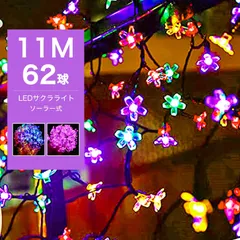 【一瞬で輝く】 イルミネーションライト ソーラー 11m 62球 IP44防水 LED 桜 さくら サクラ 花 コントローラー付 点滅モード クリスマス ライト 屋外 飾り クリスマスライト 自動点灯 光センサー 太陽光充電 壁 デコレーション ツリー