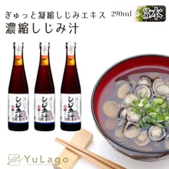 【3本】サンコウフーズ 濃縮 しじみ汁 お吸い物 吸い物 すまし 汁 スープ 二日酔い しじみ煮出しスープ しじみ しじみエキス しょうゆ スープ 味噌汁 シジミ みそ汁 しじみスープ お味噌汁 料理 隠し味 濃縮タイプ スープベースのサムネイル