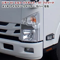 エルフ用 ラジエータグリルのみ 8-97429571-2 2RG-NJR88A