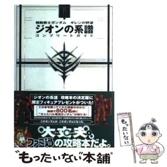 2024年最新】機動戦士ガンダムギレンの野望ジオンの系譜コンプリート