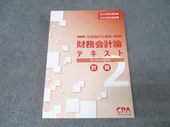 2026年最新】財務会計論の人気アイテム - メルカリ