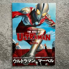 ザ・ライズ・オブ・ウルトラマン