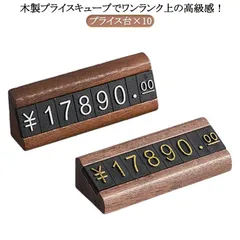 プライス台×10 プライスカード 値札プレート プライスキューブ プライスカード立て 値札 プライス×12 キューブ 値札プレート 価格表示 プのサムネイル