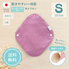 布ナプキン オーガニックコットン 生理用 防水布 防水入り ネル おすすめ 日本製 尿もれ 失禁 少ない日用 シンプル かわいい おしゃれ 初めて 初心者 一体型 送料無料 agio