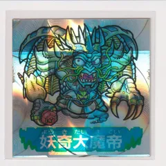 ドキドキ学園　フルタ　レアシール 妖奇大魔帝　合計3枚セット 2025年最新】妖奇大魔帝の人気アイテム - メルカリ