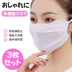 マスク 冷感 冷感マスク 3枚セット メッシュ 夏用マスク 夏マスク ひんやり 接触冷感 洗える レディース おしゃれ 洗えるマスク耳が痛くなりにくい 繰り返し 洗濯 マスク 快適 かわいい 大人用 女性用 マスク ゴム調整可 アジャスター デザインマスク