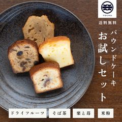 tochucafe【4種お試しセット】パウンドケーキ バレンタイン お菓子 個包装 ワンカット4個入り 保存料無添加 香料不使用 お土産 スイーツ お菓子 ケーキ  ドライフルーツ 栗 いちご 苺 米粉 そば茶 バターケーキ 常温