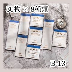 【コラージュ素材】 紙モノ 30枚×8種 B-13