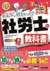 社労士  参考書  2020年度版３冊セット  新品未使用 TAC出版 TAC出版の社会保険労務士（社労士）書籍がバージョンアップ