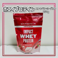 マイプロテイン インパクトホエイプロテイン ストロベリーヨーグルト 250g