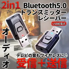 Bluetooth 5.0 トランスミッター 送信 受信 送受信 レシーバー トランシーバー RX TX 3.5mm ワイヤレス 接続 USB 給電 スピーカー ヘッドホン イヤホン BULJACK 送料無料 ゆうパケット