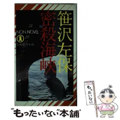 宮本武蔵　笹沢左保　全15巻 セット 帯付き 宮本武蔵 全15卷(笹沢左保) / 古本、中古本、古書籍の通販は