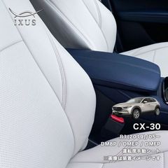 【春のBIGSALE】CX-30 イクサス シートカバー アウトレット品＿438