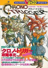 来年35周年】『クロノ•トリガー』 Vジャンプ攻略本 鳥山明ポスター
