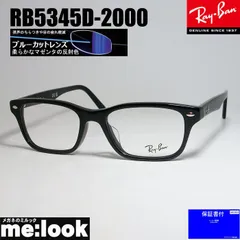 RayBan レイバン ブルーカット 伊達加工済 UVカットレンズ 眼鏡 メガネ フレーム サングラス RB5345D-2000-DATEBP-53 度付可 RX5345D-2000-DATEBP-53 ブラック