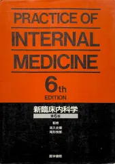 2024年最新】新臨床内科学の人気アイテム - メルカリ