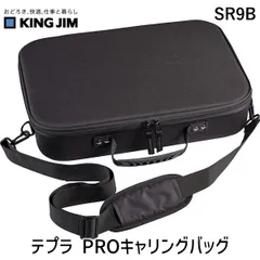 【新品・7営業日以内発送】キングジム KIMG JIM SR9B テプラ PROキャリングバッグ テプラPROキャリングバッグ【沖縄離島販売不可】のサムネイル