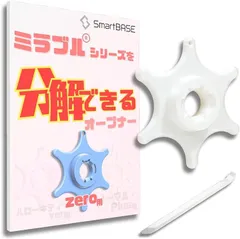 2024年最新】ミラブル オープナーの人気アイテム - メルカリ