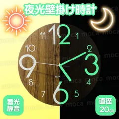 時計 夜光 壁掛け時計 静音 おしゃれ アナログ 北欧 夜光る 掛け時計 蓄光 かわいい 寝室 蛍光 夜 壁掛け 無音 ウォールクロック 木製 20