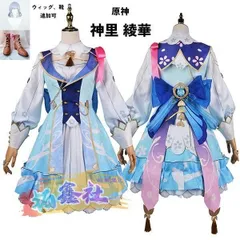 神里綾華　コスプレ　フルセット Amazon.co.jp: 神里綾華 コスプレ衣装 原神 Kamisato Ayaka 稲妻
