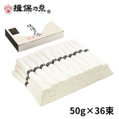 手延素麺 揖保乃糸 特級品 50g×36束 黒帯 そうめん /ST-2KN/