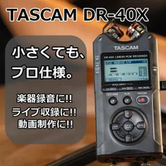 2024年最新】TASCAM DR-40Xの人気アイテム - メルカリ