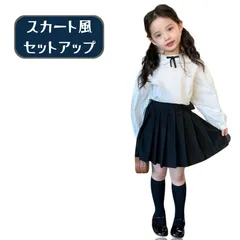 送料無料 スカート 2点セット リボン付き 長袖ブラウス ガールズ セットアップ 入学式 卒業式 フォーマル かわいい 女の子 韓国子供服 90cm 100cm 110cm 120cm 130cm 140cm