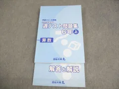 2025年 中学受験　四谷大塚　６年　予習シリーズ　下　週テスト　C Sコース 2025年最新】四谷大塚 週テスト 6年の人気アイテム - メルカリ