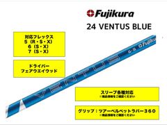 【中古】シャフト その他 【各種スリーブ対応】24ベンタスブルー（5・6・7）（R・S・X）//0[3189]■杭全本店