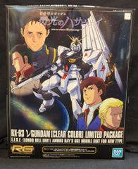 RG νガンダム クリアカラー 初回生産限定パッケージ 閃光のハサウェイ