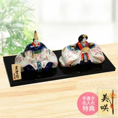 雛人形 ひな人形 おひなさま コンパクト かわいい ひな祭り ひなまつり 染錦内裏雛 親王飾り 名入れ 木札 無料特典付き 送料無料 陶器 日本製 お雛様 雛 ミニ ミニチュア 小さい 人気 おしゃれ 雛飾り 初節句 .雛人形.