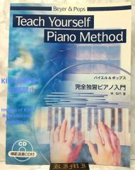バイエル&ポップス 完全独習ピアノ入門 模範演奏CD付 本 2004 林 知行 (著) はやし ともゆき Tomoyuki Hayashi  Bayer & Pops Piano Introduction with Model Performance CD B