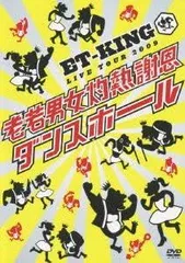 新品 初回盤 ET-KING/ET-KING LIVE TOUR 2009Belanja di Mercari