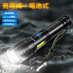 懐中電灯 LED 強力 ハンディライト 9500lm超高輝度 小型 ledライト 充電式  最強 照明 COB 防災 地震 防水 登山 夜釣り キャンプ