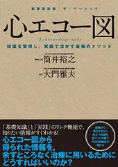 2023年最新】心エコー図の人気アイテム - メルカリ