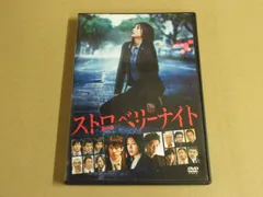 2025年最新】ストロベリーナイト dvdの人気アイテム - メルカリ