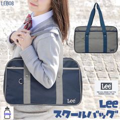 Lee スクールバッグ クールボストン 学生かばん バッグ スクバ 通学 スタイガーバッグ スクール 高校生 学校 リー 学生 部活 ポリエステル ショルダー 中学生 男女兼用 ユニセックス 女子 男子 ブランド シンプル 大容量 j6-3