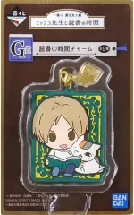 【中古】雑貨 夏目貴志 読書の時間チャーム 「一番くじ 夏目友人帳 ニャンコ先生と読書の時間」 G賞