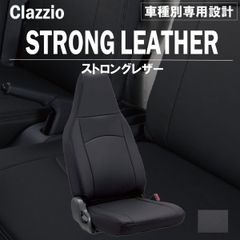 【送料無料】ファイター 専用 新品 シートカバー 車種別 専用 新品 設計 Clazzio ストロングレザー [EB-4058-01]