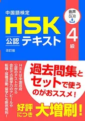 速通漢語(中級) 4冊セットHSK3・4級レベル