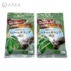 【トクキレ】和漢の森 バナバ&サラシアの恵み 30粒 2袋セット 未開封 ネコポス発送 GABA配合 血糖値が気になる方