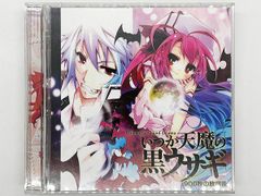 【CDケース・ブックレット・帯付属、動作確認済・送料込】ドラマCD いつか天魔の黒ウサギ～900秒の放課後～/鏡貴也 アニメ サントラ ジェネオン